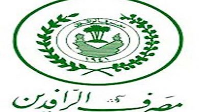 الرافدين يهدد باتخاذ إجراءات قانونية بحق المتلكئين من تسديد اقساطهم المالية 4 NB 216853 636420058522541009 2