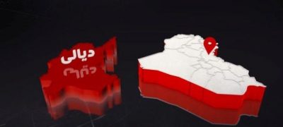 العثور على رفات أرهابي بعملية امنية شمال شرقي بعقوبة 1 NB 208712 636346848584858252