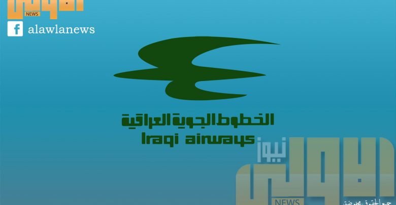 الخطوط الجوية العراقية