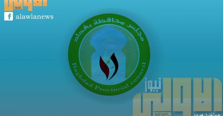 مجلس محافظة بغداد preview