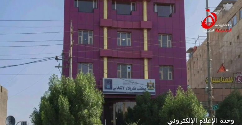 مكتب كربلاء الانتخابي يرصد عددا من الخروقات ويهدد بعقوبات رادعة 1 مكتب