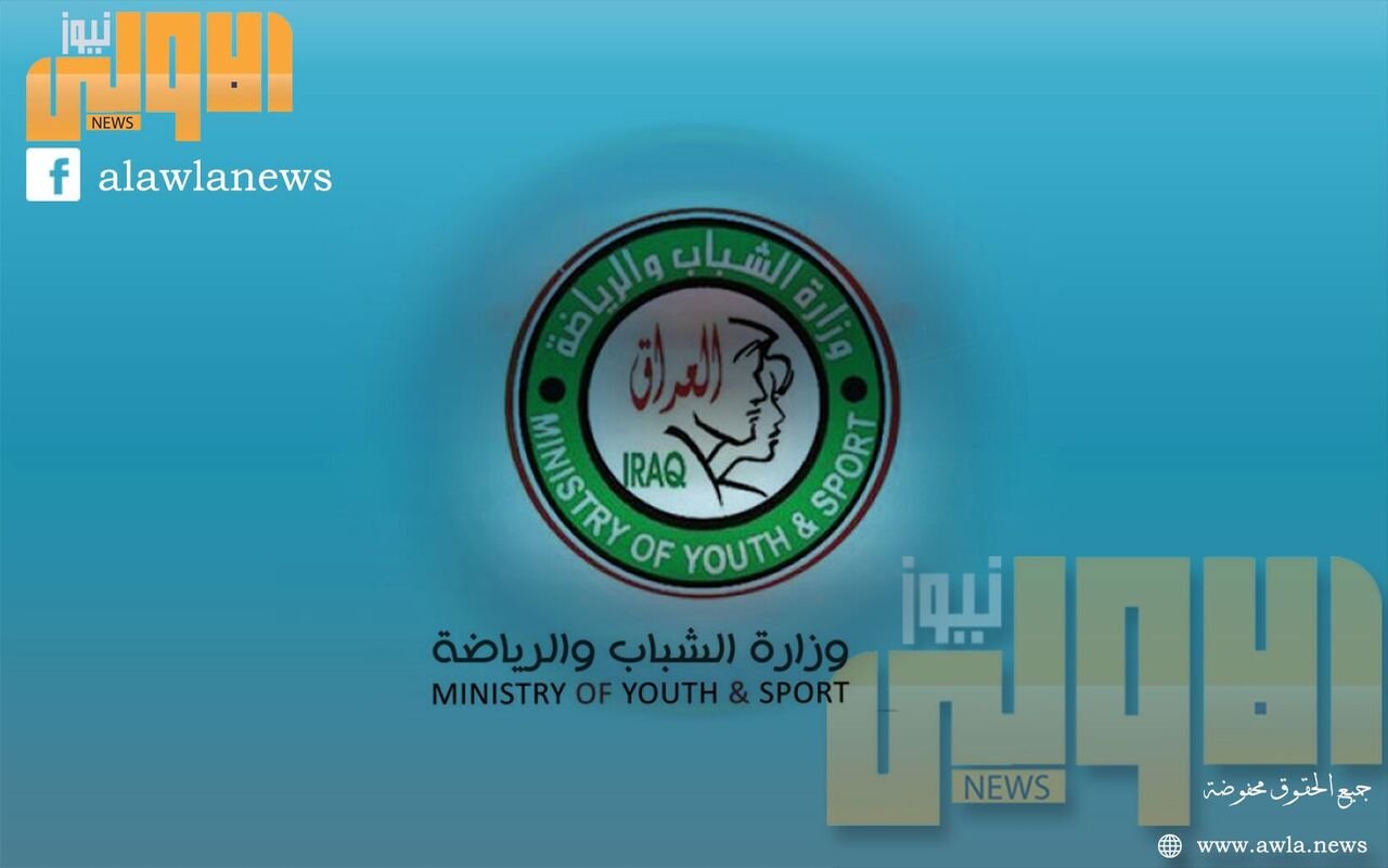 وزارة الشباب والرياضه preview
