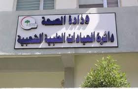 العيادات الطبية