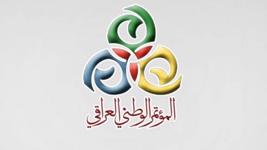 المؤتمر الوطنيّ يدعو الحكومة للوقوف على الجرائم المرتكبة بحق المواطنات العراقيات في منطقة الباغوز 5 حزب