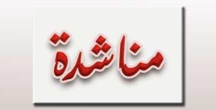 مناشدة إلى:السيد رئيس الجمهورية المحترم … 1 مناشدة