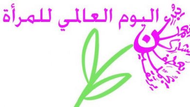 لجنة المناسبات الوطنية : المرأة العراقية ،اسهمت في تحقيق النصر وهي الاساس والمرتكز لعملية البناء 12 اليوم العالمي