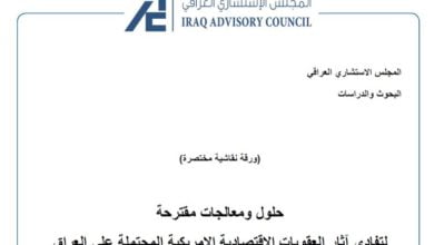 المجلس الاستشاري العراقي