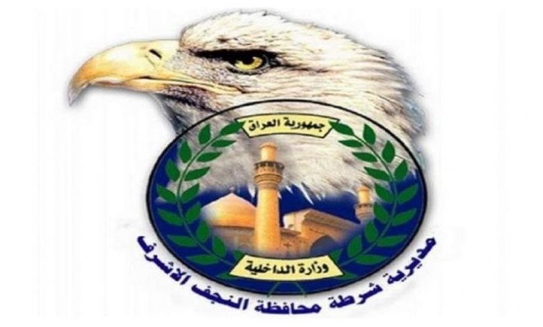 مديرية شرطة محافظة النجف