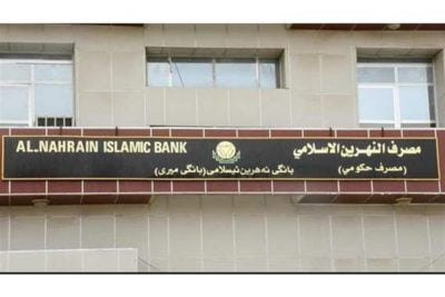مصرف النهرين الاسلامي scaled