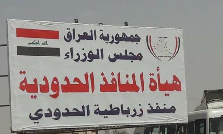 هيأه منافذ حدودية منفذ زرباطية