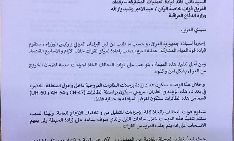 وثيقة موافقة قوات تحالف على الانسحاب