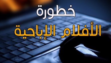 خطورة الافلام الاباحية 750x410 1