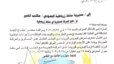 غلق منفذ زرباطية الحدودي