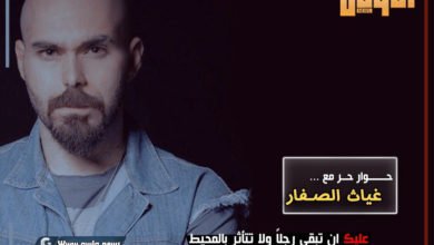 غياث الصفار