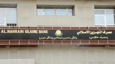 مصرف النهرين الاسلامي 696x