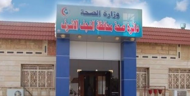 صحة النجف تعلن عن سلامة زملاء الطالب الأيراني المصاب بفايروس كورونا 1 3D917B9D 2F97 4370 B8FD 3B56F05B59B9