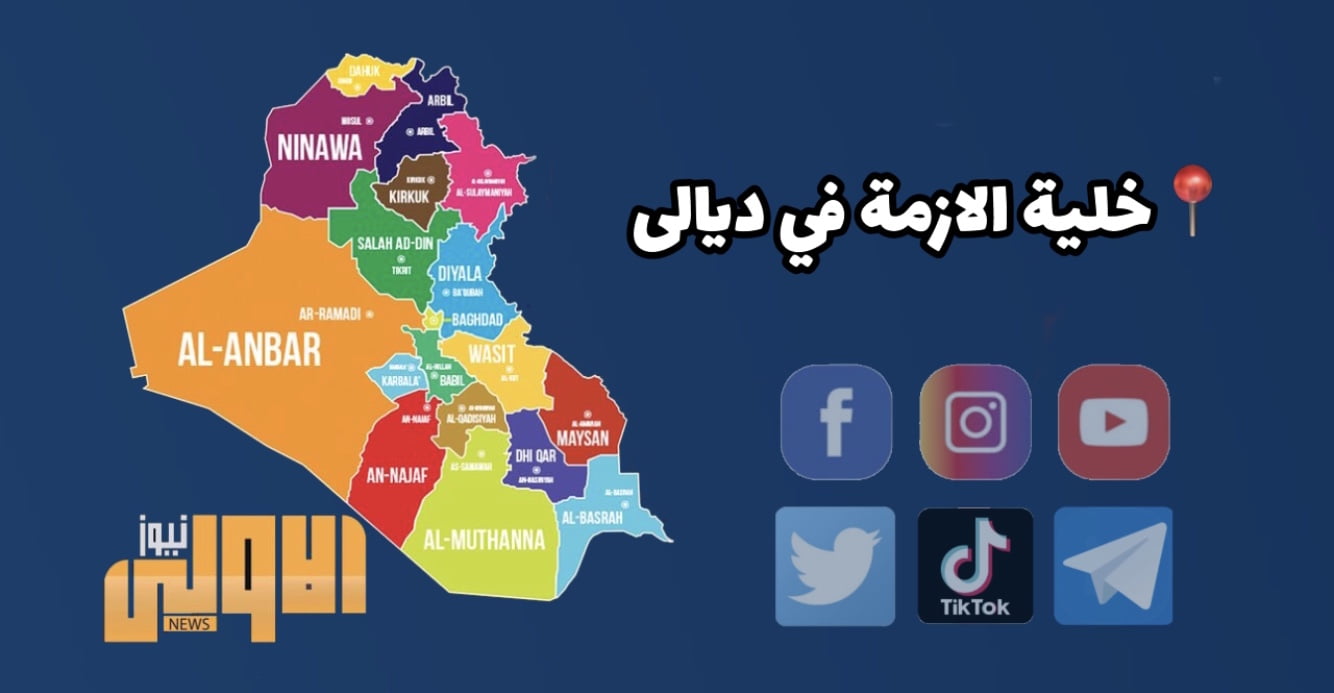خلية الازمة في ديالى : نعمل منذ شهرين باجراءات الوقاية ضد كورونا دون اي دعم حكومي 1 88B0D268 565B 4B17 AE83 6ACB17F324D5
