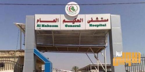 مستشفى الحكيم في النجف تسجل حالة وفاة لمصاب "بكورونا" 1 B0763568 5197 40D5 A506 E2851BBEAC6B