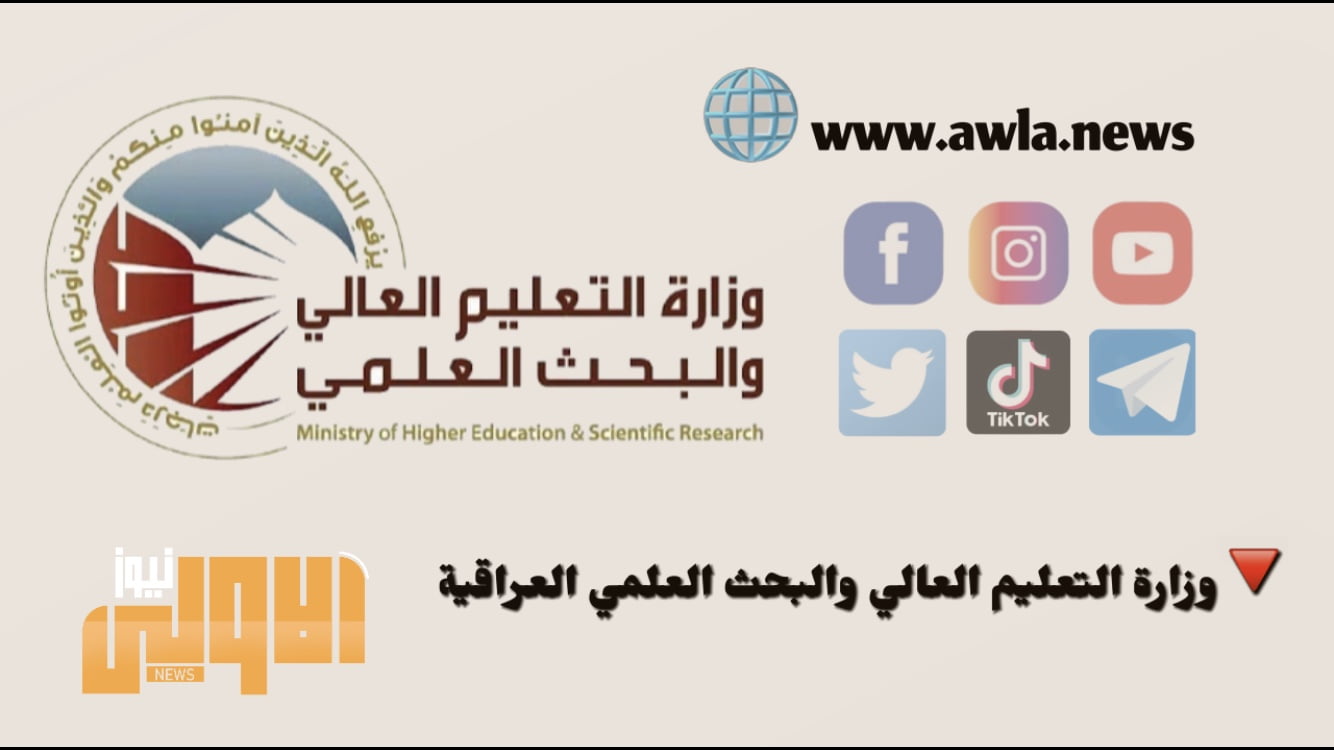 Pantonour شعار وزارة التعليم العالي العراقية