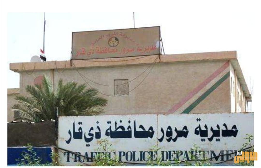 مرور ذي قار تحجز تسع مركبات وتغرم 300 مركبة أخرى. 1 Screenshot ٢٠٢٠٠٣٢٣ ٢٠٥٤٥٤