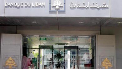 البنك المركزي اللبناني
