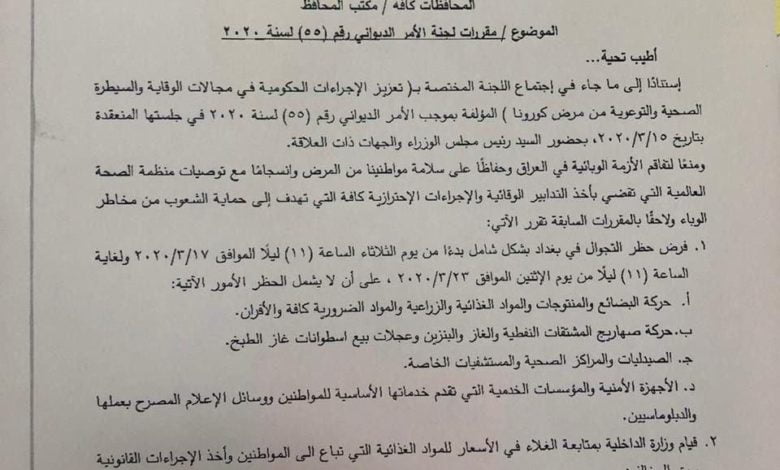 مقررات مجلس الوزراء 1