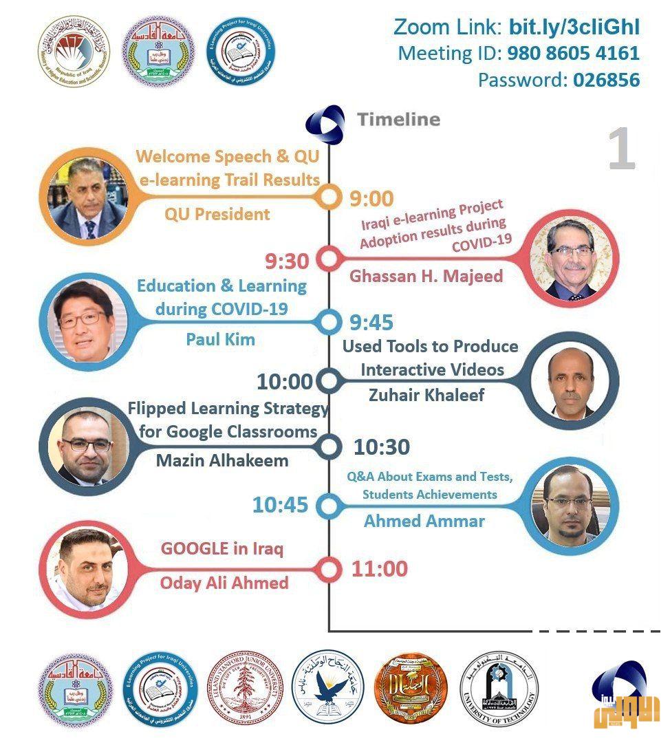 جامعة القادسية تعقد مؤتمرها العلمي الدولي عن جائحة كورونا عبر منصة زوم 1 135A38DC 973E 4921 8610 ECDA7A6C2537