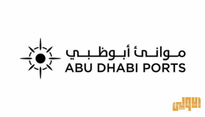 موانئ أبو ظبي ترسخ زيادتها البحرية باتفاقية جديدة 1 140 192232 abu dhabi ports wins golden excellence