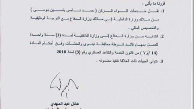 القائد العام يوجه بنقل خدمات قائد شرطة نينوى من الداخلية للدفاع 2 1959D7CB DC81 491B 87B7 63D1FE9BD752