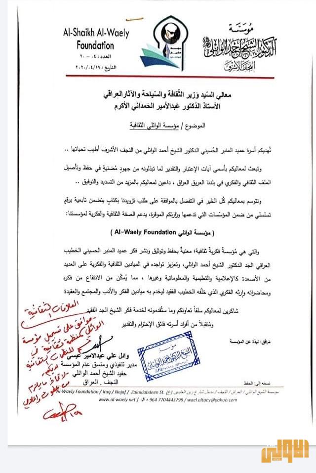 وزير الثقافة يوصي باعتماد منظمة عميد المنبر الحسيني (أحمد الوائلي) كمنظمة ثقافية 3 4A7B612F 28F2 43B2 A195 9FDECCA0015A