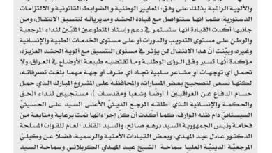 بالوثيقة.. الحشد الشعبي المشكل من قبل العتبات المقدسة ينتقل وفق لامر الصادر من القائد العام 6 588BEDCC 4DA3 4347 B93D 82D926B989F1
