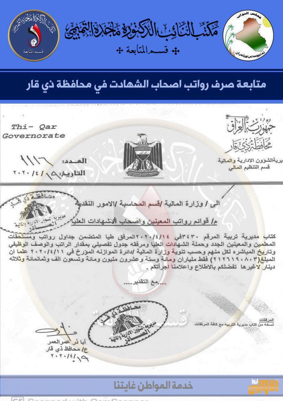 ماجدة التميمي تتابع صرف رواتب الموظفين الجدد في ذي قار 3 5AC662DD 47E1 4D80 83F2 464011200F77