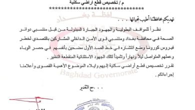 بالوثيقة .. تخصيص قطع أراضي لمنتسبي الصحة والأجهزة الامنية 4 641918E1 BFEC 46B6 88BD B858EC4D4322