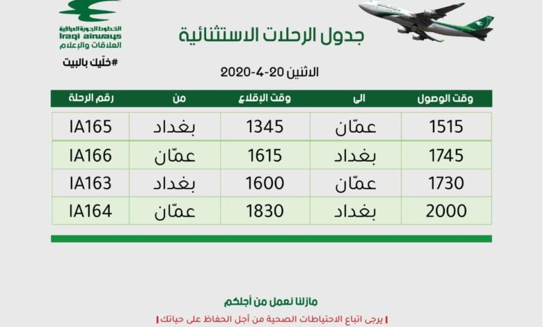 وزارة النقل العراقية تعلن عن جدول رحلات الخطوط الجوية 3 6EC48F95 CC24 4426 B8D4 1F898D867CC8