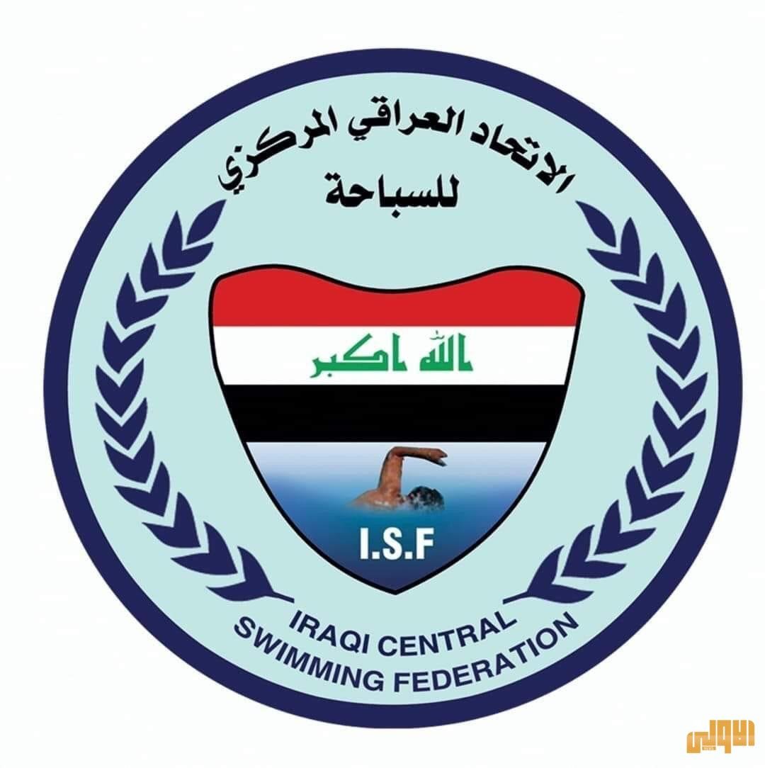 الاتحاد المركزي للسباحة يحدد موعد لاعلان الرئيس الجديد للاتحاد 1 752A39CC 8F96 44A1 9FCB 9E1138484258