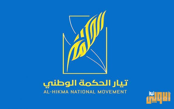 الحكمة: أمريكا غير قادرة على قصف المقاومة وتهديداتها وتصفهابالزوبعة إلاعلامية 1 الحكمة 696x435 1