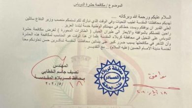 بالوثيقة.. كربلاء تستحصل موافقة وزير الدفاع باستخدام طيران الجيش لمكافحة الدوباس 3 338F439B F908 4311 AA87 E9E85BA99F26