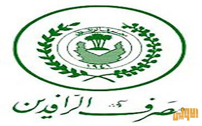 الرافدين يعلن قبول كفالة منتسبي الداخلية والدفاع لمنح قروض السيارات 1 67AB67F6 CF0B 4D3E 911D 49FA5D6F75EF