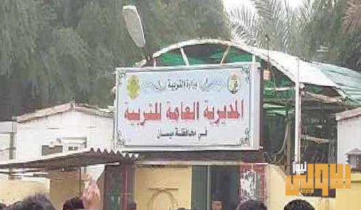 بالوثائق.. إطلاق تمويل رواتب التعيينات الجديدة في تربية ميسان 5 7CB73D16 E37E 43DB 9C2A 00058C33D0AC