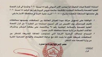 بالوثيقة.. خلية الازمة في الانبار تصدر قرارات جديدة