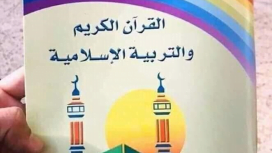 غلاف التربية الاسلامية يتضمن الوان علم المثليين..