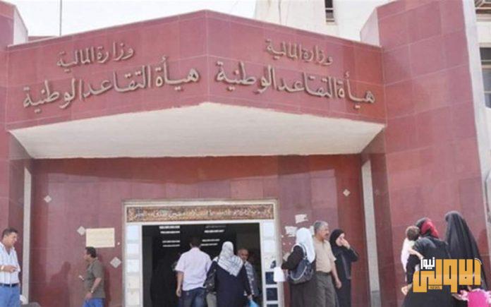 هيئة التقاعد 696x435 1