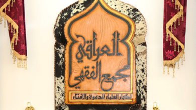 المجمع الفقهي يقدم 3 مرشحين لمنصب رئيس ديوان الوقف السني (وثيقة) 3 5F9E079B 3B64 48B8 BF2B B4B280EB61FB