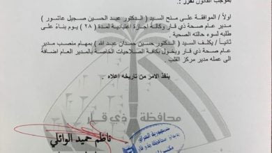 بالوثيقة.. محافظ ذي قار يمنح إجازة لمدير عام الصحة ويكلف بديلاً 5 6DE24AC7 A10B 4A41 AE1D 0EB4ED4BF6F0