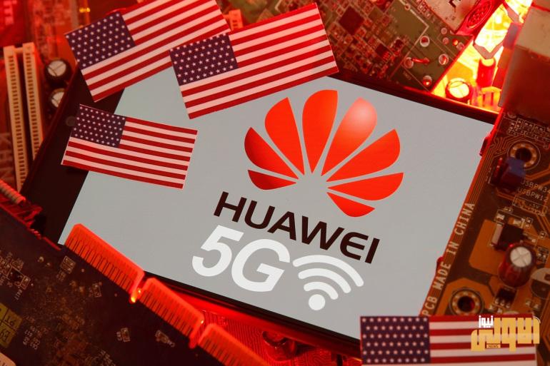 بعد تراجعها في مجال الابتكار.. الولايات المتحدة تسمح لشركاتها بالتعاون مع هواوي 3 88effeea e152 4548 9c17 dbaa31f8b19f