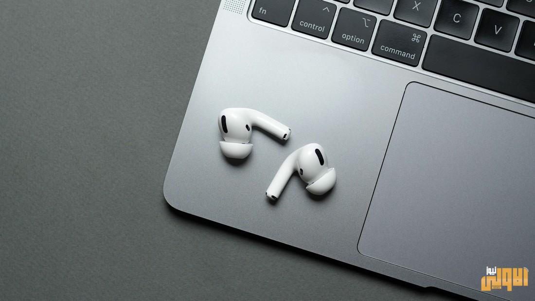 آبل تُصدر تحديث غامض إلى سماعات AirPods Pro 1 AirPods Pro 1