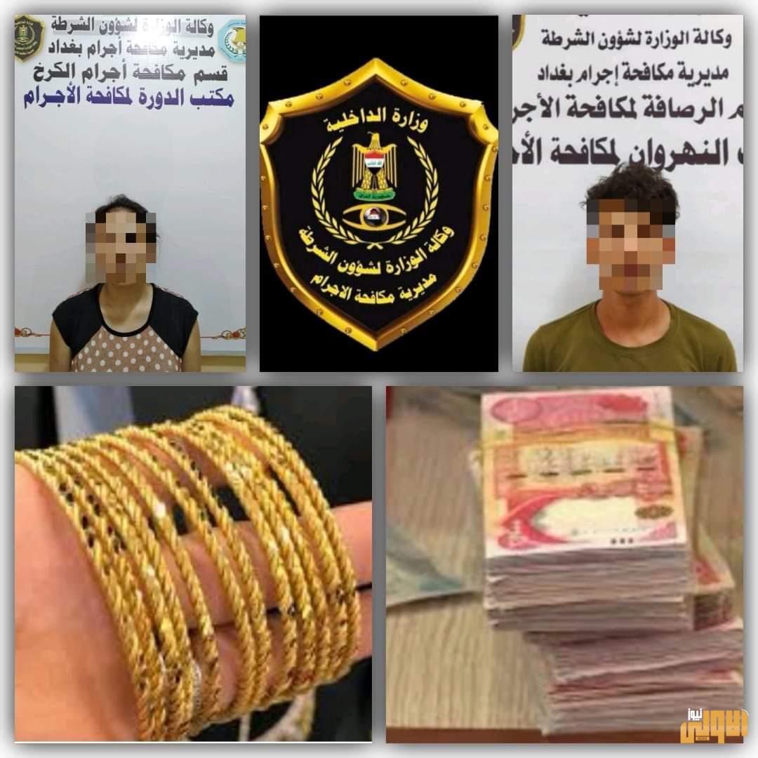 مكافحة اجرام بغداد تلقي القبض على متهم ومتهمة بالسرقة 1 FB IMG 1592651563125