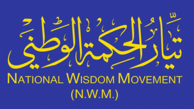 تيار الحكمة 696x387 1