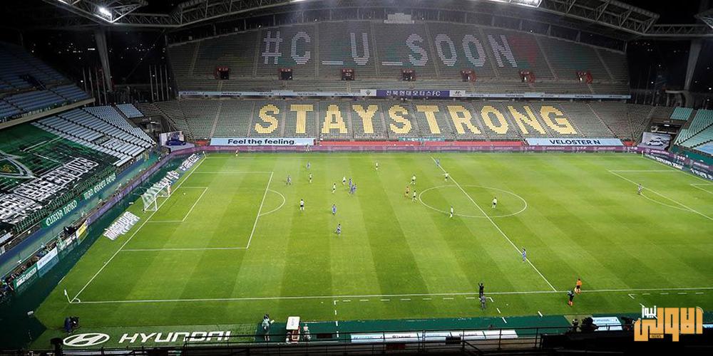 كوريا الجنوبية تسمح بعودة الجماهير إلى الملاعب 1 3348648 South Korea
