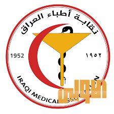 نقابة الاطباء : استمرار غلق العيادات وفتح المولات ( مفارقة ) تستهدف الطبيب 1 FB1C11FB D576 4E0B A878 69A9E42DC65E